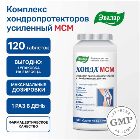 Хонда МСМ таб. п/о 2г №120 БАД №2
