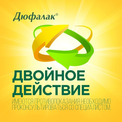 Дюфалак сироп 667мг/мл фл. 1000мл №1 с мерн стак №4