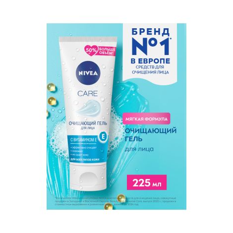 Нивея очищающий гель для лица туба 225мл 89510 №4