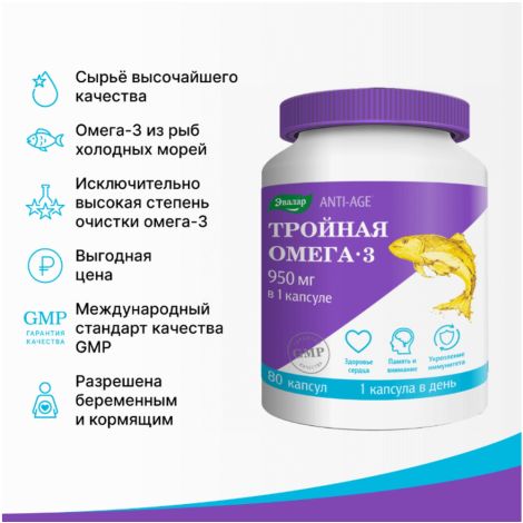 Эвалар Тройная Омега-3 950мг капс. 1300мг №80 №5