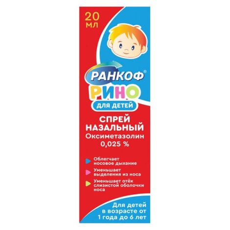 Ранкоф Рино спрей назальный 0,025% 20мл