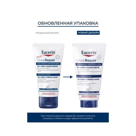 Эуцерин Уреарепейр Плюс крем для рук увлажняющий для сухой и очень сух кожи 75мл  №2