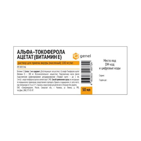 Альфа-Токоферола ацетат Вит. Е р-р для приема внутрь масл. 100мг/мл 50мл