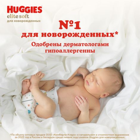 Хаггис элит софт подгузники дет р.0+/до 3,5кг N50 №3