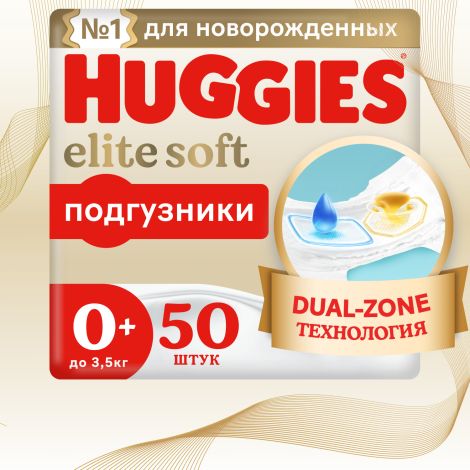Хаггис элит софт подгузники дет р.0+/до 3,5кг N50 №2
