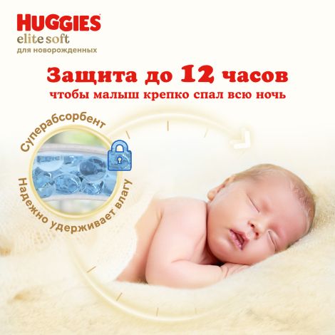 Хаггис элит софт подгузники дет р.0+/до 3,5кг N50 №5
