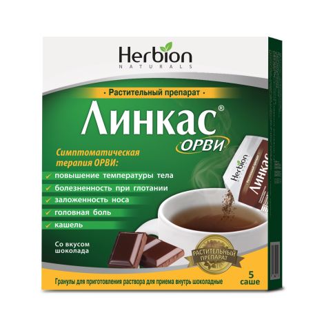 ЛИНКАС ОРВИ 5,6 N5 САШЕ ГРАНУЛЫ для ПРИГОТ растворА для ПРИЕМА ВНУТРЬ/ШОКОЛАДНЫЕ №3