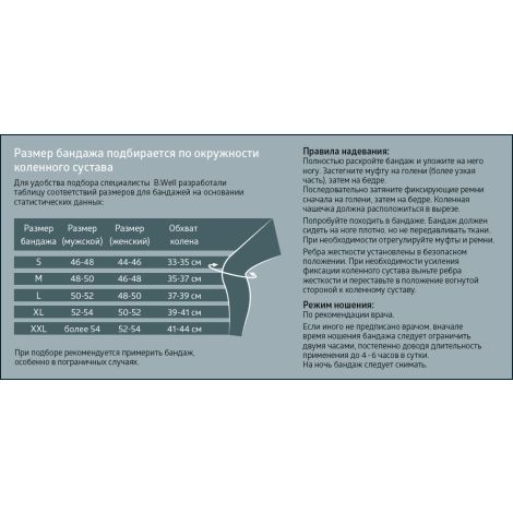 Б.Велл бандаж на коленный сустав W-3320 с шарнирами/разъемный р.XXL №3
