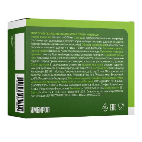 GLS Имбирол капсулы 300мг № 30 №2