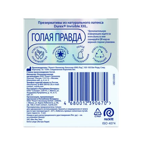 Дюрекс презервативы из натурального латекса Инвизибл XXL № 3 №8