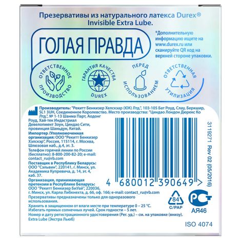 Дюрекс презервативы из натурального латекса Инвизибл Экстра Луб №3 №3