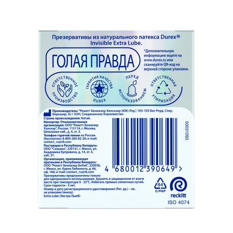 Дюрекс презервативы из натурального латекса Инвизибл Экстра Луб № 3 №7