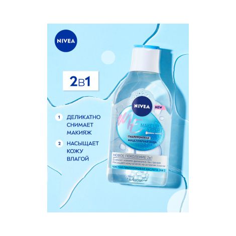 Нивея Мейк-ап эксперт вода мицеллярная гиалуроновая флакон 400мл 94058 №3