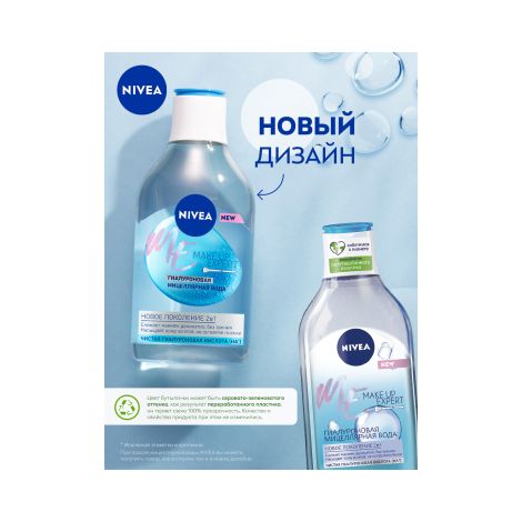 Нивея Мейк-ап эксперт вода мицеллярная гиалуроновая флакон 400мл 94058 №2
