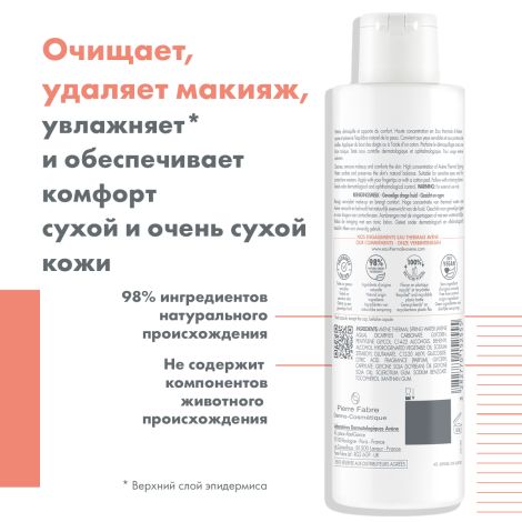 Авен молочко мягкое очищающее 200мл №5