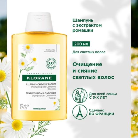 Клоран шампунь экстракт ромашки оттеночный для светлых волос 200мл 640017 №3