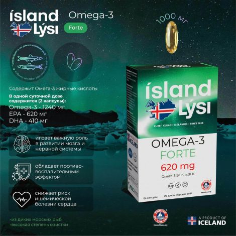 Лиси Омега-3 форте капсулы 1000мг № 64