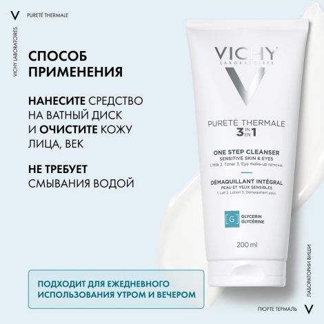 Виши Пюрте Термаль Универсальное очищающее средство для умывания лица и снятия макияжа 3 в 1 200мл №7