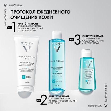 Виши Пюрте Термаль Интеграль Демакияж средство для снятия макияжа 3в1 200мл 009606 №7