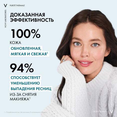 Виши Пюрте Термаль Универсальное очищающее средство для умывания лица и снятия макияжа 3 в 1 200мл №3