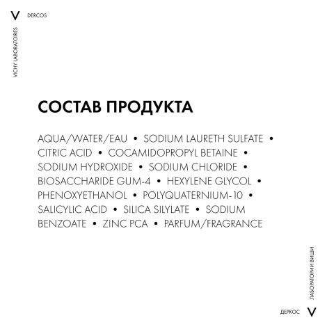 Виши Деркос Шампунь-уход себорегулирующий для очищения жирной кожи головы и волос 200мл №6