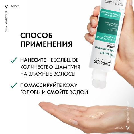 Виши Деркос Шампунь-уход себорегулирующий для очищения жирной кожи головы и волос 200мл №4