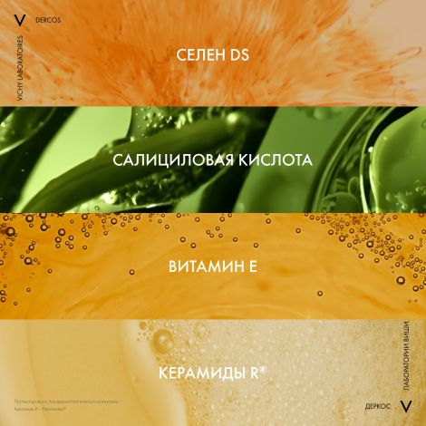 Виши Деркос Шампунь-уход себорегулирующий для очищения жирной кожи головы и волос 200мл №3