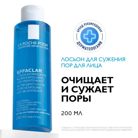 Ля Рош-Позе Эфаклар Матирующий лосьон для сужения пор для жирной и проблемной кожи лица, против прыщей и акне 200мл №2