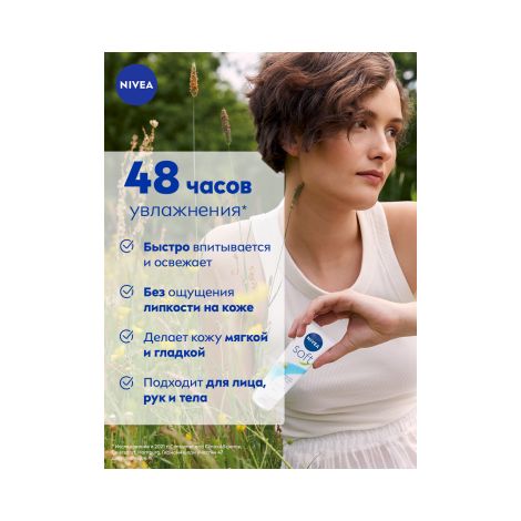 Нивея крем Софт интенсивно увлажняющий 75мл 89057 №2