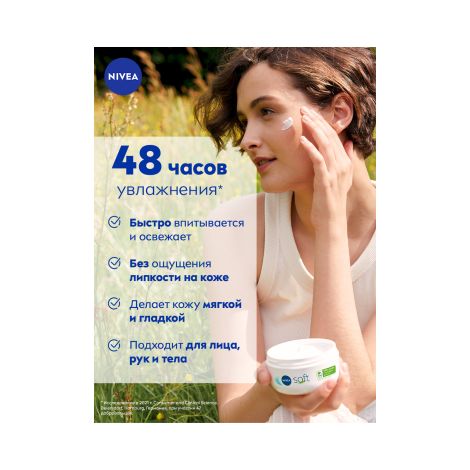 Нивея крем Софт интенсивно увлажняющий 100мл 89059 №2