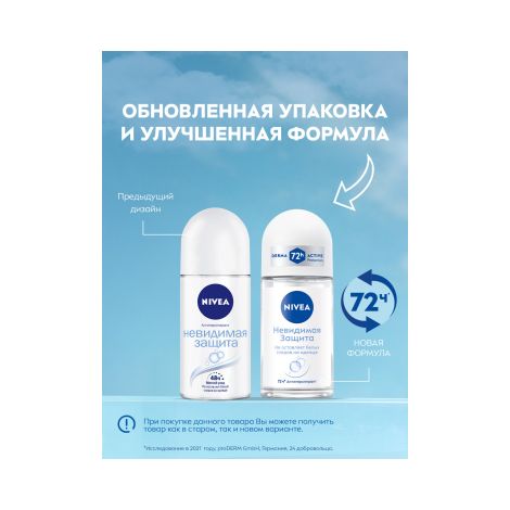 Нивея дезодорант-ролик Пьюр Невидимая защита 50мл 82995 №2