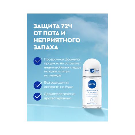 Нивея дезодорант-ролик Пьюр Невидимая защита 50мл 82995 №3