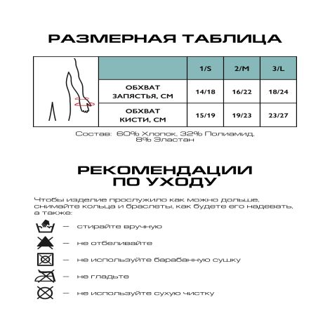 Релаксан напульсник на липучке 29%хлопок р.2 2019 №3