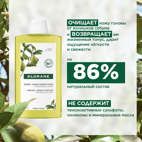 Клоран шампунь мякоть цитрона тонизирующий для блеска 400мл 636867/С02748 №5