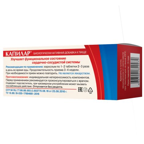 Капилар таблетки №50 №3