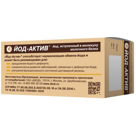 Йод-актив таблетки №80 №3