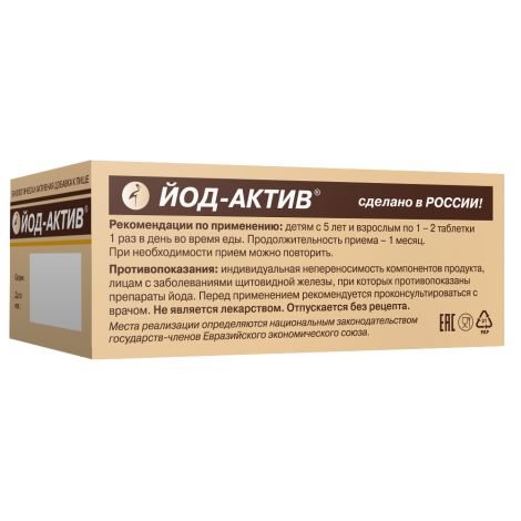 Йод-актив таблетки №80 №2