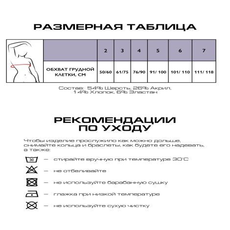 Релаксан майка д/женщин согревающая поддерживающая 54%шерсть р.2 2300 №3