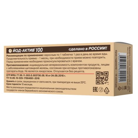 Йод-актив таблетки № 40 №3
