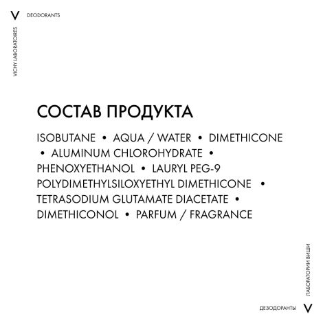 Виши Дезодорант-антиперспирант аэрозоль против избыточного потоотделения, спрей 48 ч 125мл №7