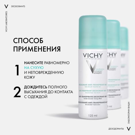 Виши Дезодорант-антиперспирант аэрозоль против избыточного потоотделения, спрей 48 ч 125мл №6