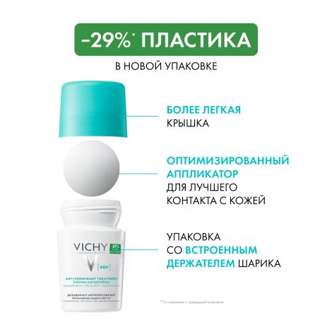 Виши Шариковый дезодорант-антиперспирант, регулирующий избыточное потоотделение 48 ч 50мл №7