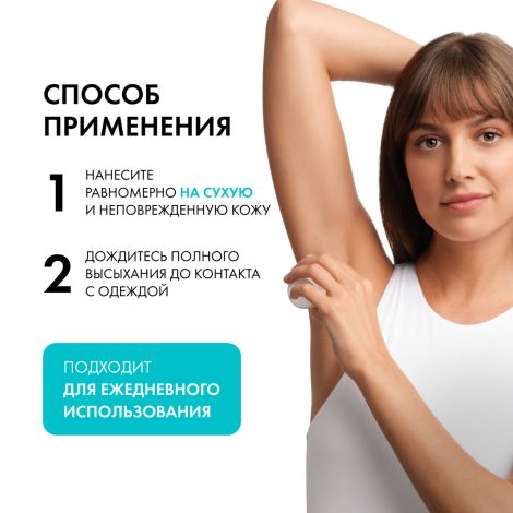 Виши Шариковый дезодорант-антиперспирант, регулирующий избыточное потоотделение 48 ч 50мл №8