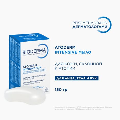 Биодерма Атодерм мыло интенсив 150г 28092B №2