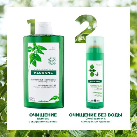 Клоран шампунь экстракт крапивы себорегулирующий для жирн.волос сухой 150мл №7