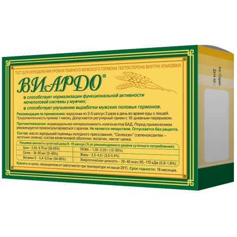 Виардо масло зародышей пшеницы капсулы №60 №2