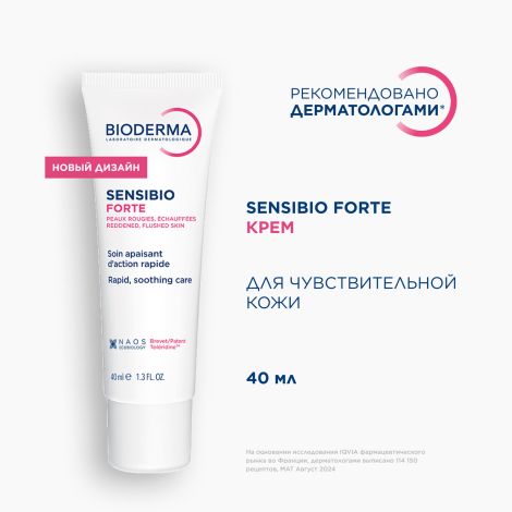 Биодерма Сенсибио форте крем для лица 40мл 28691 №5