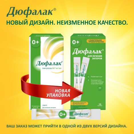 Дюфалак сироп 667,5мг 15мл №10 №3