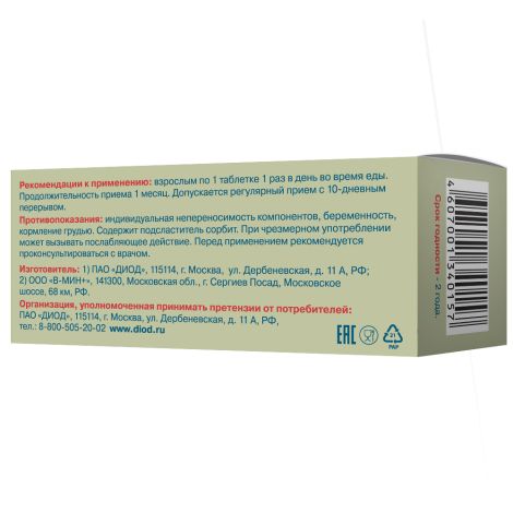 Селен-Актив таблетки №60 №3