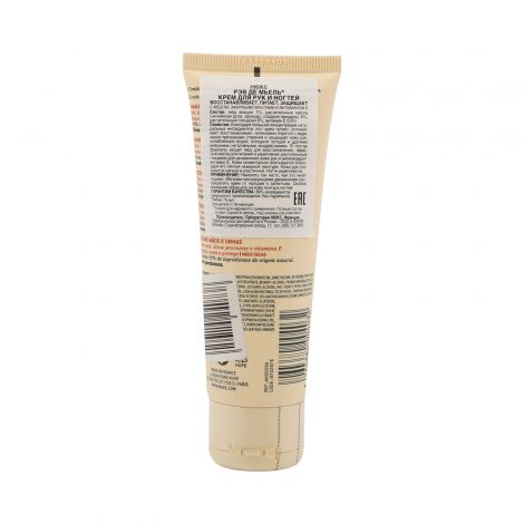 Нюкс Рэв де Мьель крем для рук/ногтей 75мл 522 №2